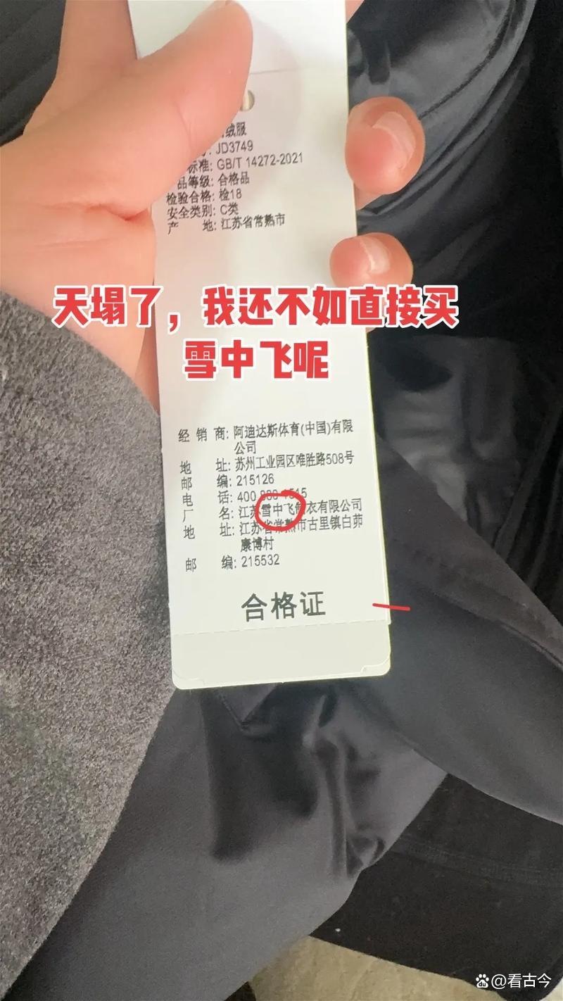 阿迪达斯羽绒服竟是雪中飞代工的!LOGO与参数究竟哪个重要?