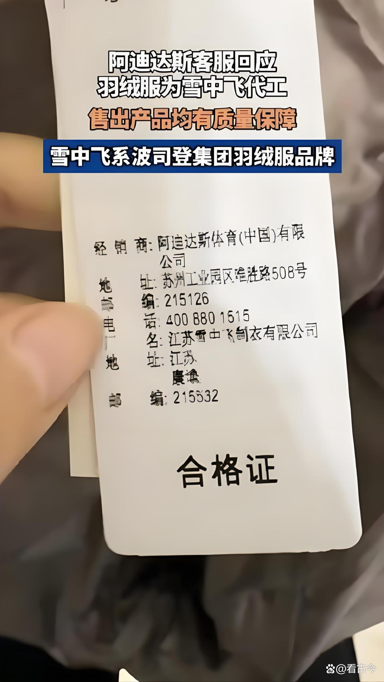 阿迪达斯羽绒服竟是雪中飞代工的!LOGO与参数究竟哪个重要?