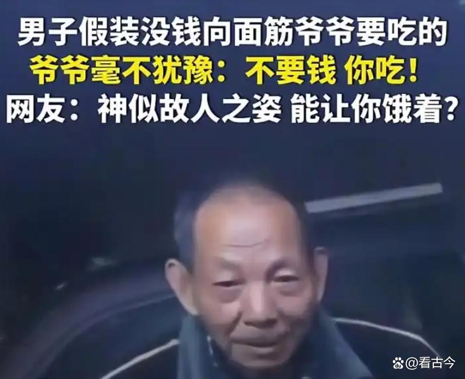 67岁“面筋爷爷”酷似袁隆平走红?他的善良朴实承载了这份情感