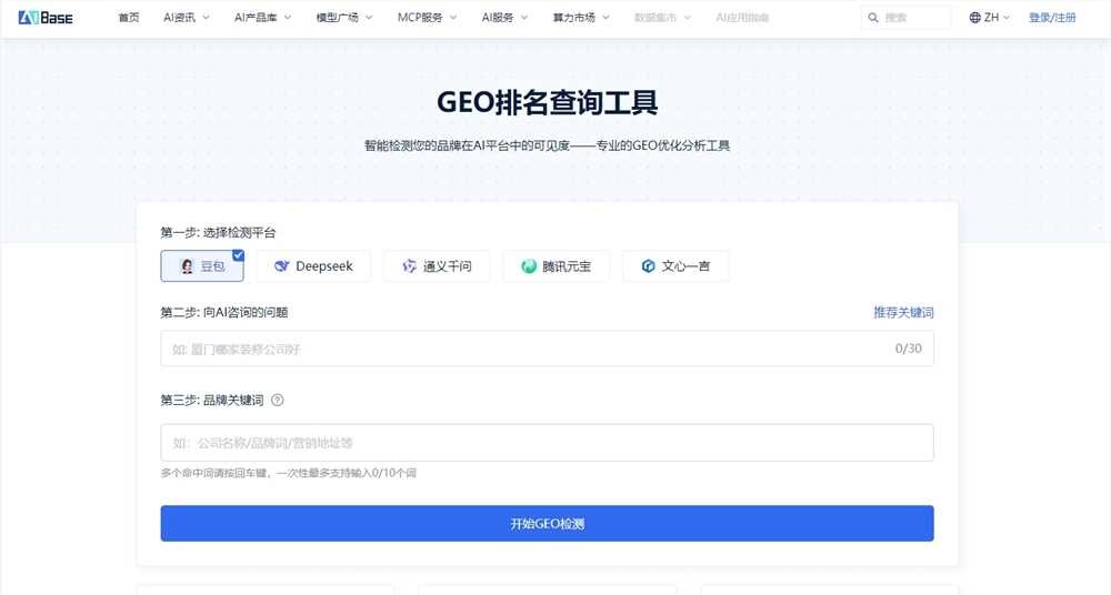 AIBase推出专业GEO排名查询工具 帮助品牌在AI平台脱颖而出(图1)