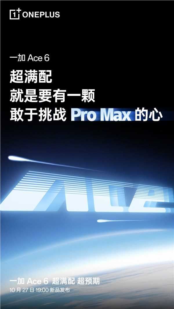 一加Ace6性能猛兽挑战ProMax全面超越(图2)