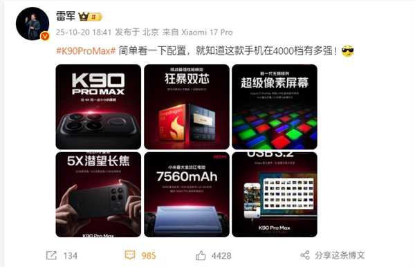 雷军力荐RedmiK90ProMax：4000档性能怪兽配置曝光(图1)