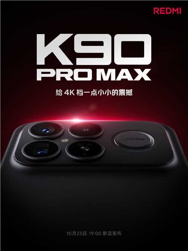 雷军力荐RedmiK90ProMax：4000档性能怪兽配置曝光(图2)