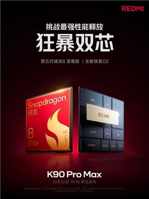 雷军力荐RedmiK90ProMax：4000档性能怪兽配置曝光(图3)