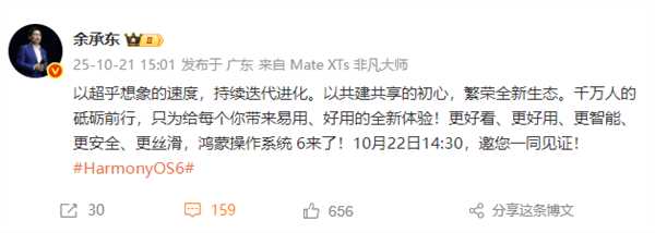 余承东官宣鸿蒙6来了 10月22日见证全新进化(图2)