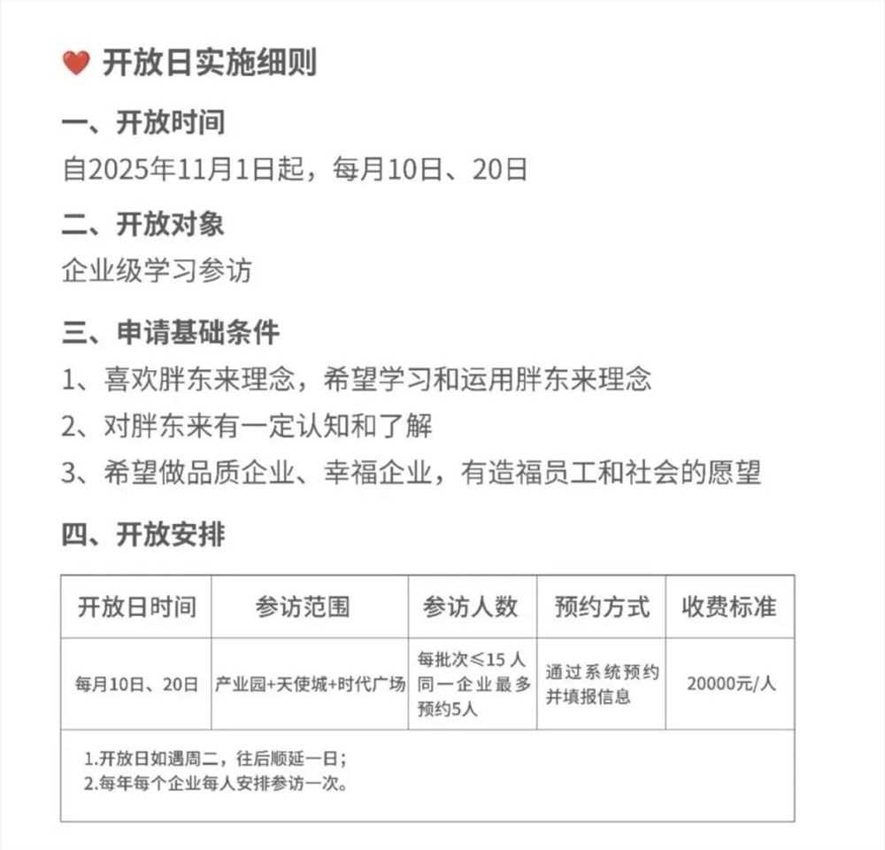 胖东来年销188亿成景区生意秘诀解析(图1)