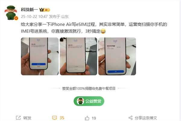 国行iPhoneAir开通eSIM超简单 运营商扫码即激活(图2)