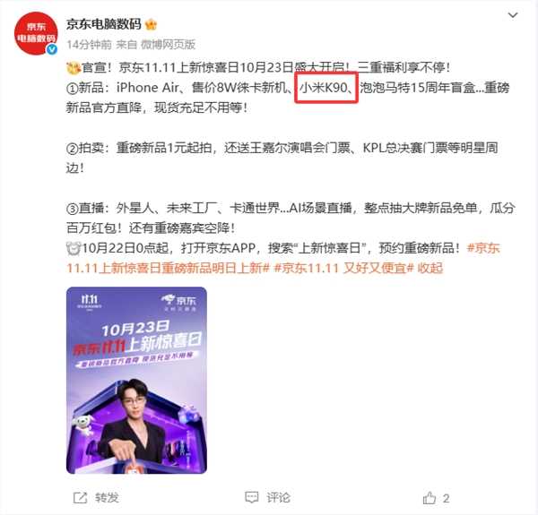 京东REDMIK90发布会首降 现货充足速抢(图2)