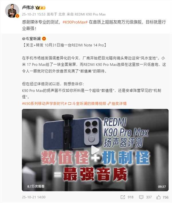 红米K90ProMax首发2.1扬声器 超越万元旗舰卢伟冰称其为行业最强(图2)