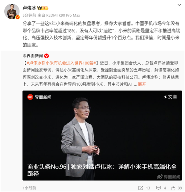 卢伟冰：雷军40岁创办小米 是出于对理想和使命的追求