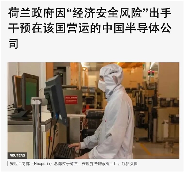 又菜又爱玩的荷兰人 在安世半导体上翻车了