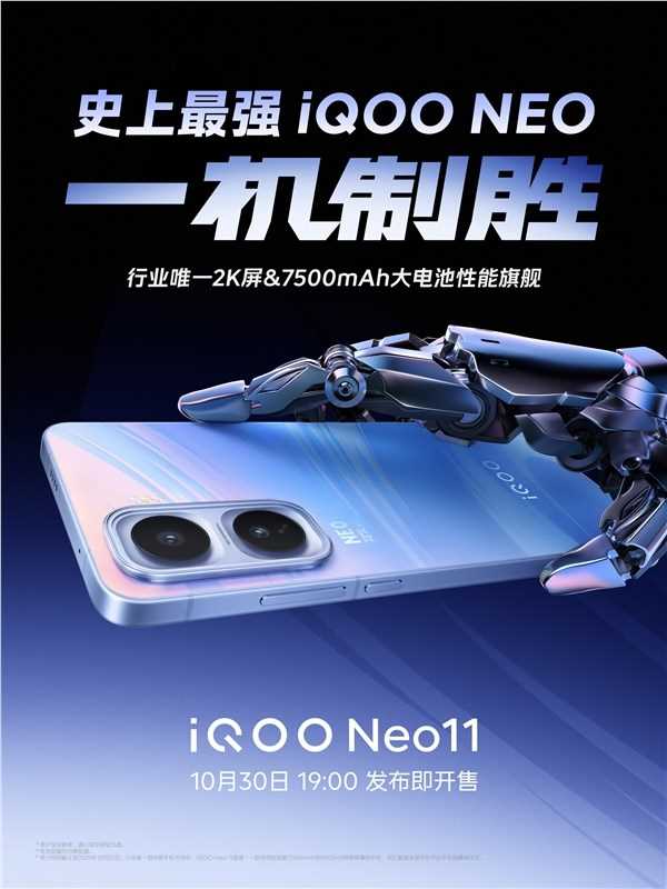 iQOONeo11首发2K屏7500mAh电池 同档唯一性能旗舰(图1)