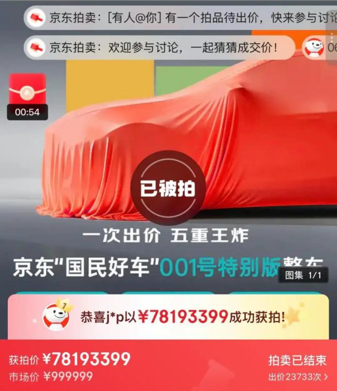 京东001号车牌7819万元天价成交:揭秘车牌拍卖背后的商业