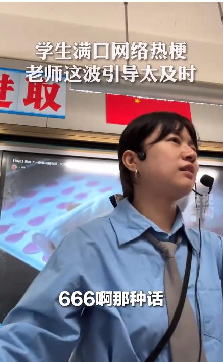 学生满口“包的包的”网络梗盛行 教师如何智慧引导语言规范?