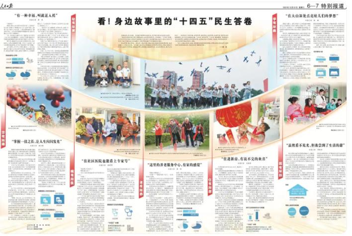 身边故事里的“十四五”民生答卷:点滴变化见证时代温度