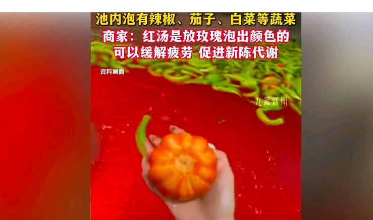 东北现真人版“鸳鸯锅”商家回应?网友:蔬菜泡澡头一回见健康否