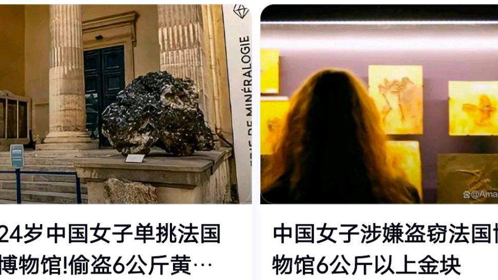 中国女子被指盗法博物馆6公斤黄金?网友:自然历史博物馆盗黄金奇
