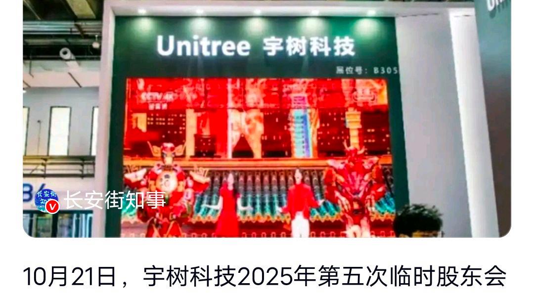 宇树科技更名:删去“杭州”两字?网友:走向世界的宣告