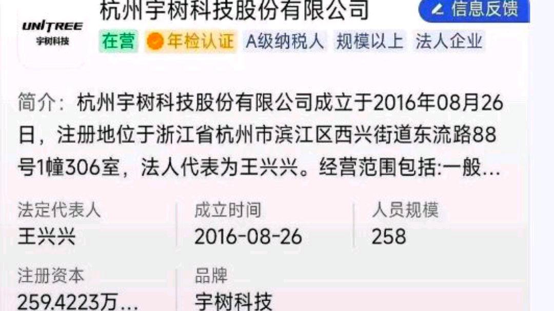 宇树科技更名:删去“杭州”两字?网友:走向世界的宣告