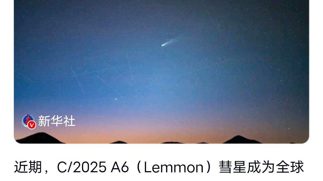 “千年一遇”的彗星来了?网友:为何是“千年一遇”