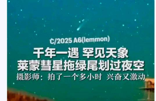 “千年一遇”的彗星来了?网友:为何是“千年一遇”