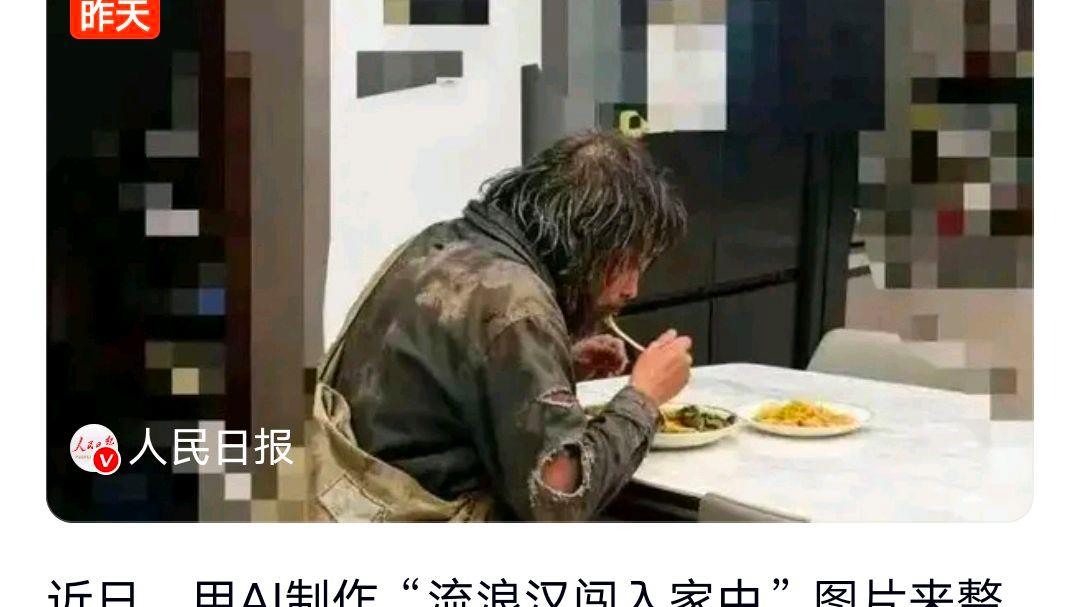 “用AI流浪汉骗家人”走红民警提醒?网友:还以为把自己装成的
