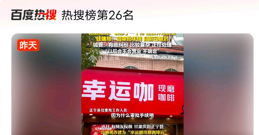 官方回应公厕被改成现磨咖啡店?网友:这个思路服了如何软着陆