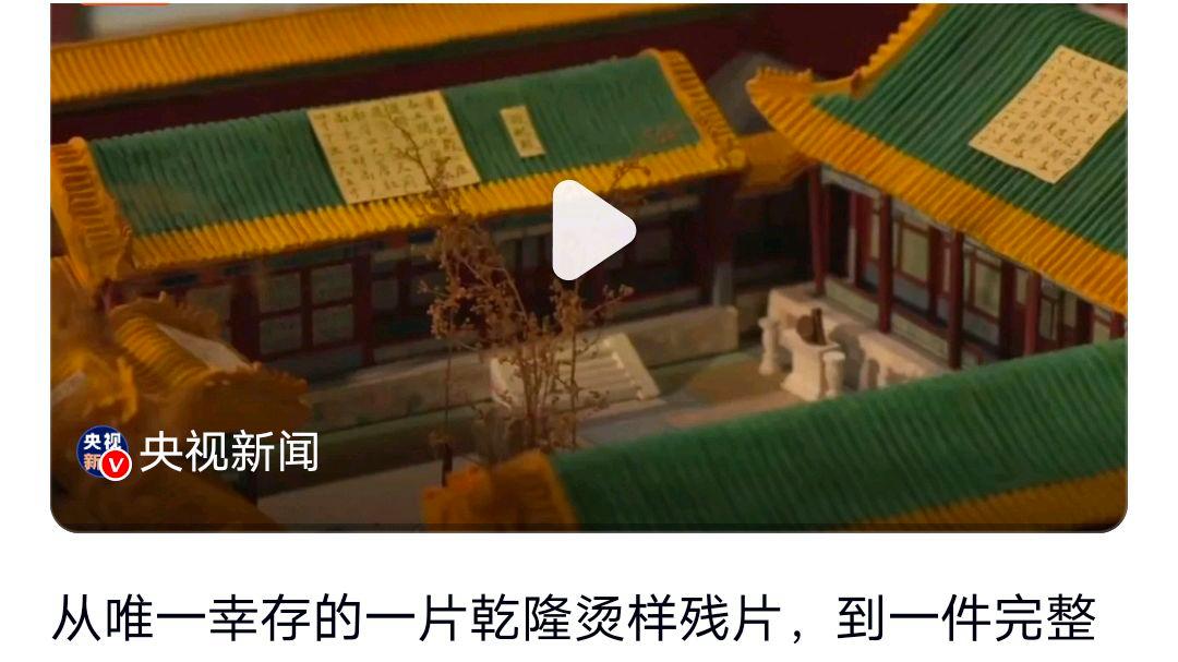 故宫守护者用熨斗烫出一座乾隆花园?网友:赞叹中国智慧