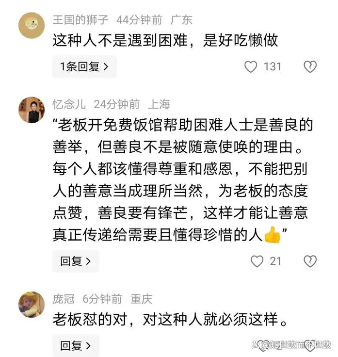 免费餐馆怒怼男子:我只是善良?不是软弱!规矩该守谁的情?