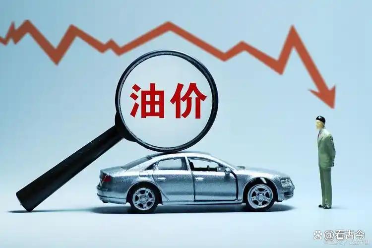92号汽油或重返6元时代?10月27日晚全国油价或将来到年内新低