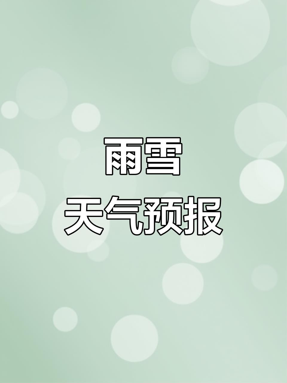 冷空气组团来袭?大雨暴雨大雪暴雪即将上线?天气盲盒咱咋应对?