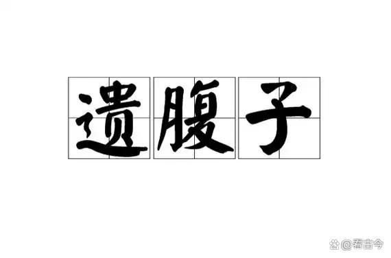 男友去世?女子生下遗腹子想要赔偿款?爱情散场钱和娃咋分?