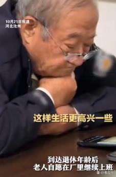 00后女生拍摄75岁老会计同事走红?他居然50多万笔账目“零差错”