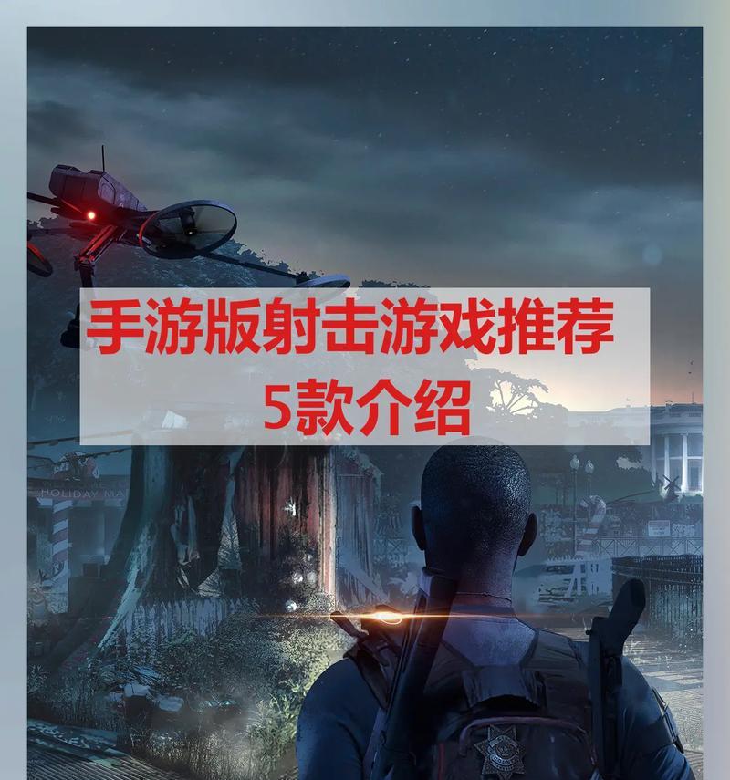 真实射击手游大盘点？射击游戏的热潮已经来了