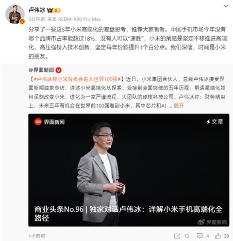 卢伟冰：雷军40岁创办小米 是出于对理想和使命的追求(图1)