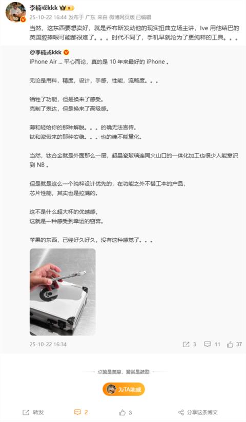 李楠评iPhoneAir：真的是10年来最好的iPhone(图1)
