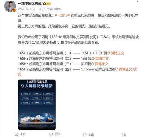 一加15屏幕被低估了 李杰：目前最先进的手机屏幕 应该被看见(图2)
