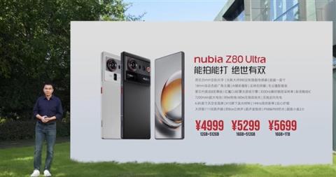 努比亚Z80Ultra发布：同档唯一真全面屏Ultra4999元起(图1)