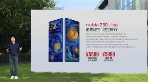 努比亚Z80Ultra发布：同档唯一真全面屏Ultra4999元起(图2)