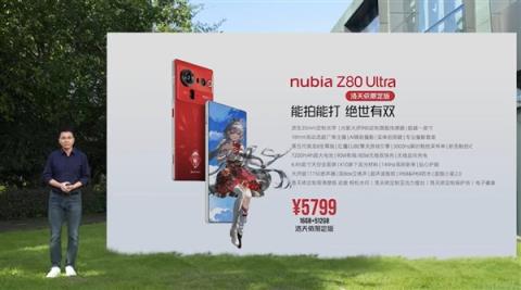 努比亚Z80Ultra发布：同档唯一真全面屏Ultra4999元起(图3)