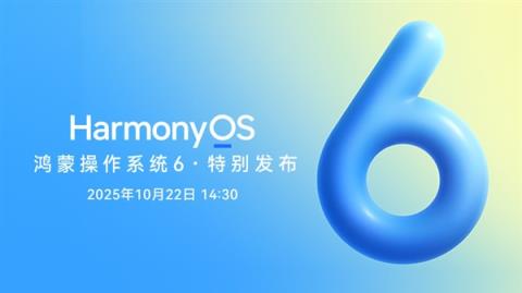 华为鸿蒙HarmonyOS6公测版开始推送：系统内已开放升级入口(图1)