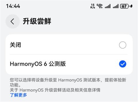 华为鸿蒙HarmonyOS6公测版开始推送：系统内已开放升级入口(图2)