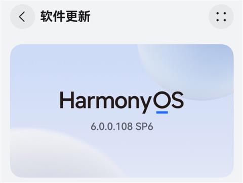 华为鸿蒙HarmonyOS6公测版开始推送：系统内已开放升级入口(图3)