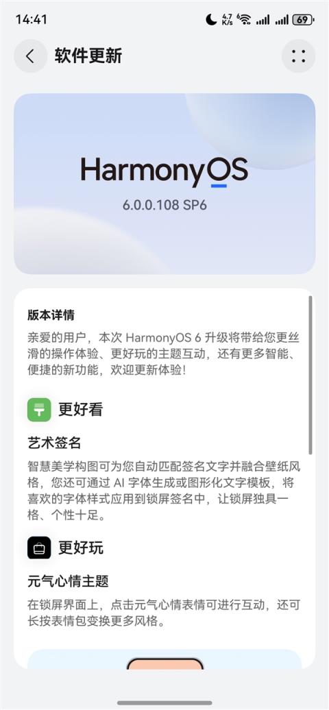 华为鸿蒙HarmonyOS6公测版开始推送：系统内已开放升级入口(图4)