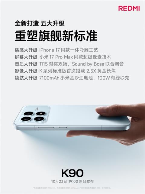 REDMI最强标准版！K90采用6.59英寸黄金中尺寸 鱼和熊掌兼得(图3)