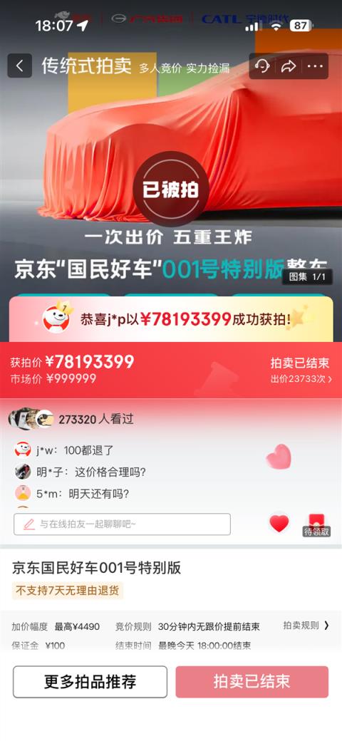7800万元！京东001号国民车被拍下(图1)