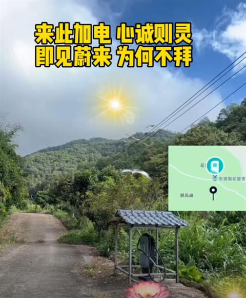蔚来车主在山沟里安了一根充电桩 免费共享！网友：真新时代赛博土地庙(图2)