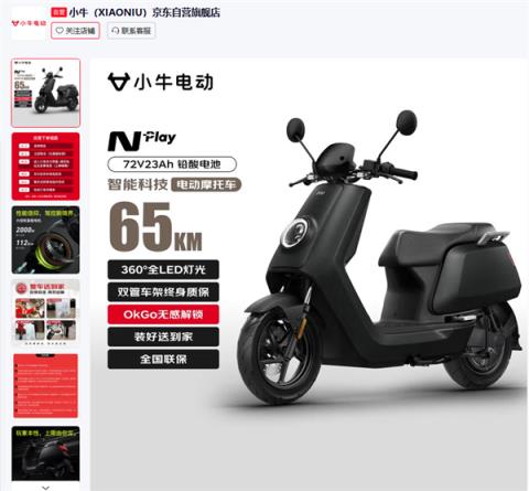 小牛京东自营旗舰店上线：目前只有一款车 京东送到家(图2)