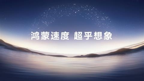 HarmonyOS6正式发布并开启规模公测 鸿蒙生态迈入“好用”新阶段(图1)