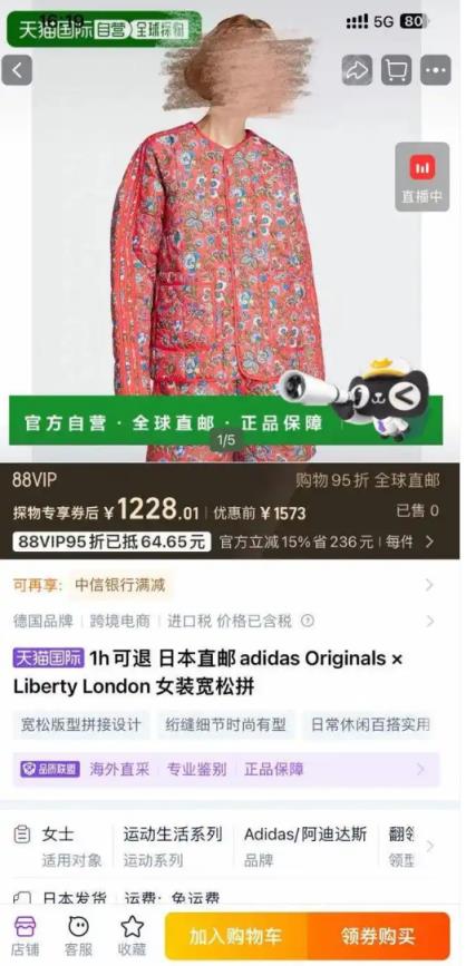 阿迪达斯推出联名款“东北大花袄” 标价1293元/件 网友:盯上我奶奶退休金了(图1)